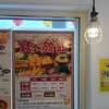 串カツ田中 天草店