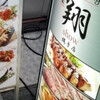 鉄板Dining祇園 翔 縄手店