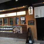 和の燻製 - 