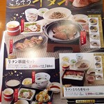 和食さと - 期間限定メニュー