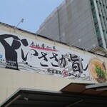 やすまるラーメン - 