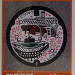 阪神甲子園球場 - （参考）甲子園がデザインされた西宮市のマンホールカード