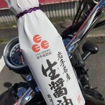 佐々長醸造株式会社 - 