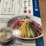 麺ト餃子 ふじ一 - 