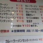 ラーメン＆カレー専門店 太源 - 