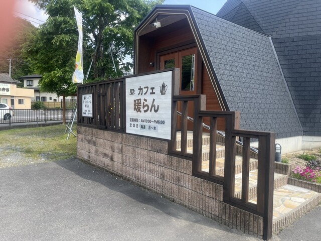 薪ストーブと喫茶店 暖らん - 小野新町（スイーツ）の写真