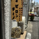 めんさいぼう 五郎左 - 