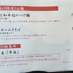 紅ズワイガニらぁ麺 まるはち屋 - 