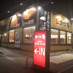 Gohan Dokoro Katsu An Hakodate Wakamatsuten - 