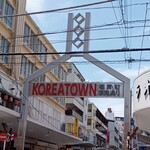 うなぎと炭焼 久松 - 福富町国際通りのゲートサイン