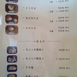 蕎麦屋 まんきち - 温かいそば＆一品