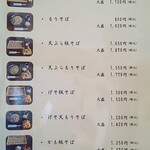 蕎麦屋 まんきち - 冷たいそば①