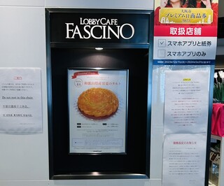 h LOBBY CAFE FASCINO - お知らせ