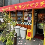 バインミー☆サンドイッチ - 