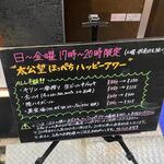 日本酒と鮮魚と釜飯 太公望ほっぺち - ハッピーアワー看板