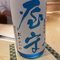 三宿の鮨 えん 別邸 - 