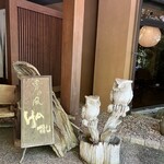 湯の風HAZU - 入り口