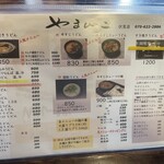 手打ちうどん やまびこ - 