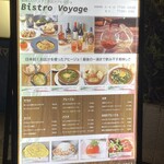 ビストロ ボヤージュ - 