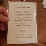 エスパイ クック コウベ - メニュー