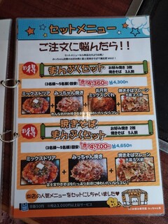 h Okonomiyaki Tengoku Micchan Chi - 