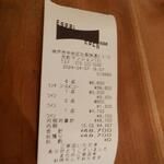 エスパイ クック コウベ - レシート