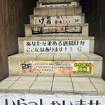Karaage Hitosuji - 階段