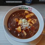 ラーメン ロケット開発 - 旨辛麻婆麺♪