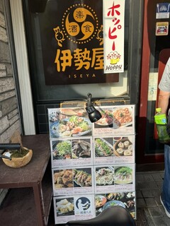 h Washoku Gurume Izakaya Iseya - 