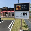 高倉町珈琲 河内長野店