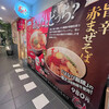 Nagoya Karamen Shachirin - 