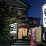 うまか味 薩摩 - 外観
