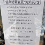 そば工房 ことぶき - 営業時間変更