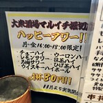 大衆酒場マルイチ - 