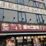 Tsukiji Gindako - 