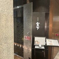 暗闇坂宮下 丸の内店 - 