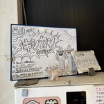 ラーメン 鷹の目 - 限定（2024/05）