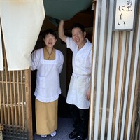 割烹 にしい - 
