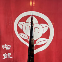 潜龍 - 