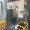 ぎょうざ専門店 赤萬 三宮店