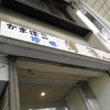 Kamasei - お店