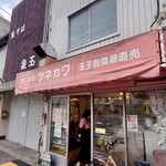 かしわのツネカワ - 