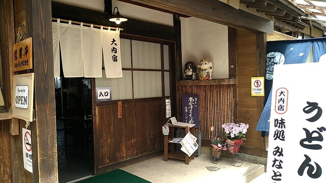 味処みなとや - 湯野上温泉（郷土料理）の写真