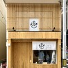 丼と手巻き 玄海 錦市場店