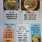 大分ラーメン十八番 - メニュー