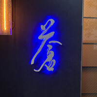 蒼 - 