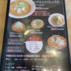 ラーメン一八 - 