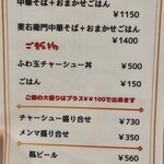 中華そば麦右衛門 - セットメニュー♪