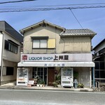 中華そば麦右衛門 - 向かいに上州屋がありました♪