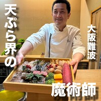 天麩羅 安藤 - 